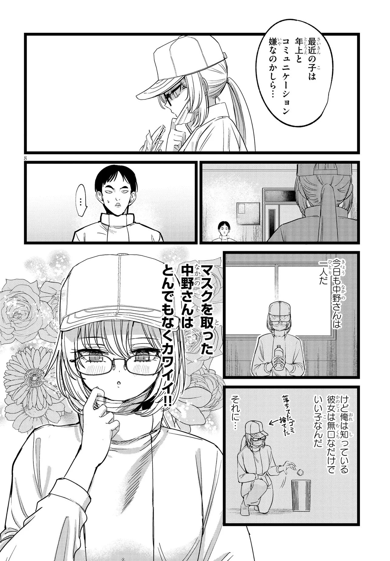 Ore no Tantou wa Kaibutsu Chapter 5.1 8ページ