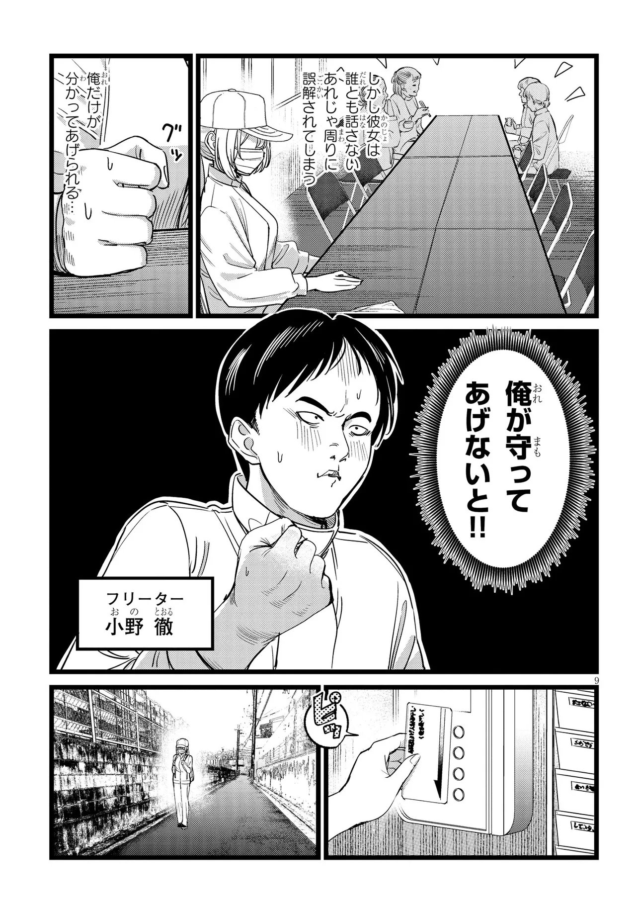 Ore no Tantou wa Kaibutsu Chapter 5.1 9ページ