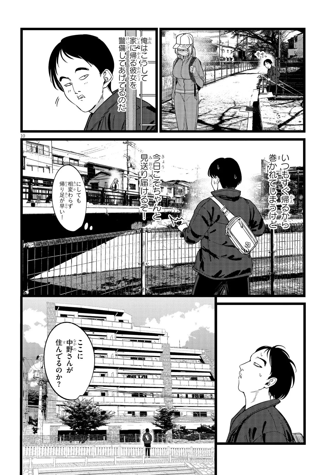 Ore no Tantou wa Kaibutsu Chapter 5.1 10ページ