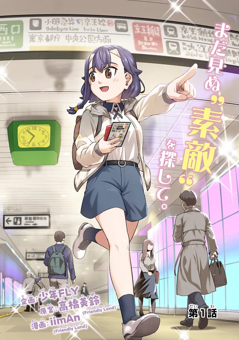 Tabi wa All Pass Chapter 1 2ページ