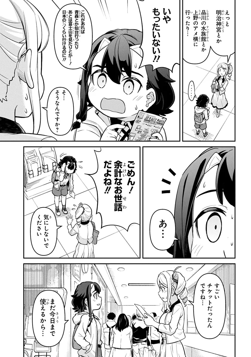 Tabi wa All Pass Chapter 1 11ページ