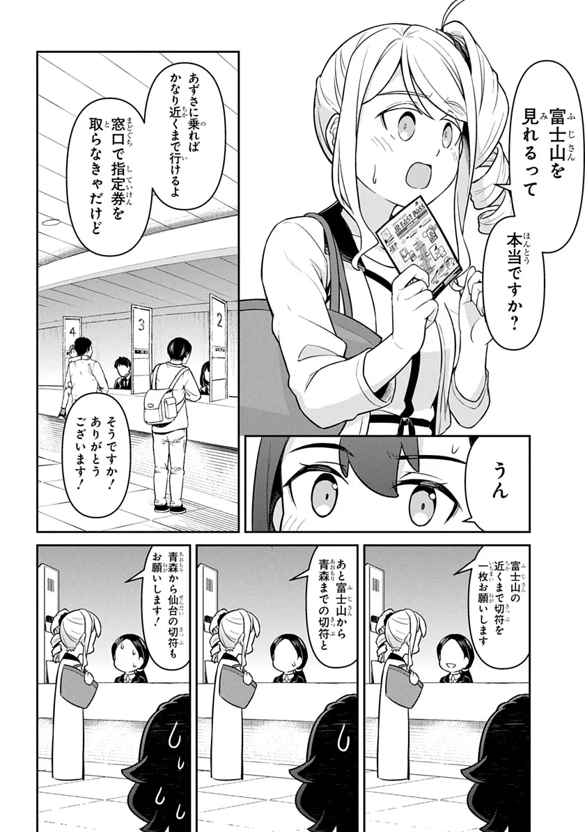 Tabi wa All Pass Chapter 1 12ページ