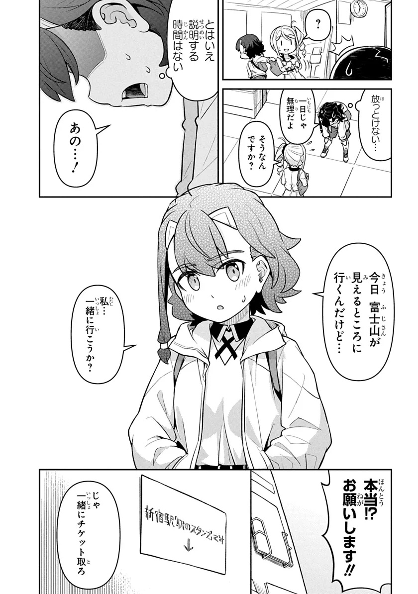 Tabi wa All Pass Chapter 1 13ページ