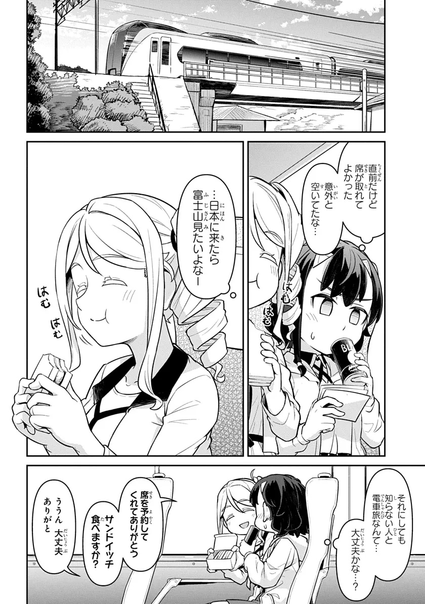 Tabi wa All Pass Chapter 1 14ページ