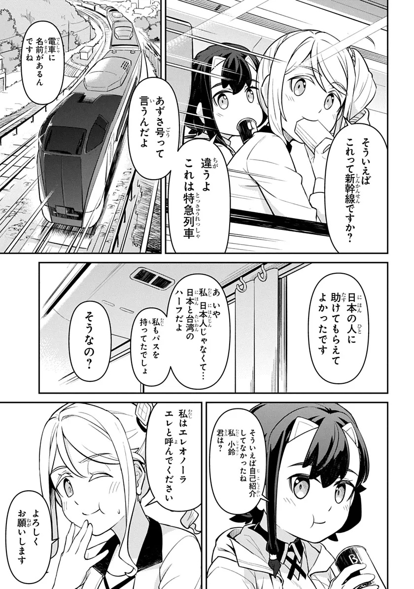 Tabi wa All Pass Chapter 1 15ページ