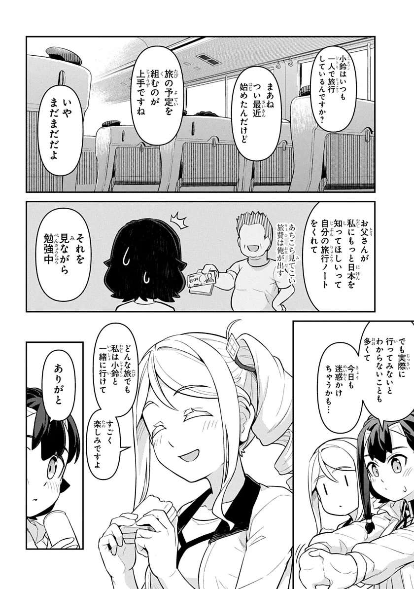 Tabi wa All Pass Chapter 1 16ページ