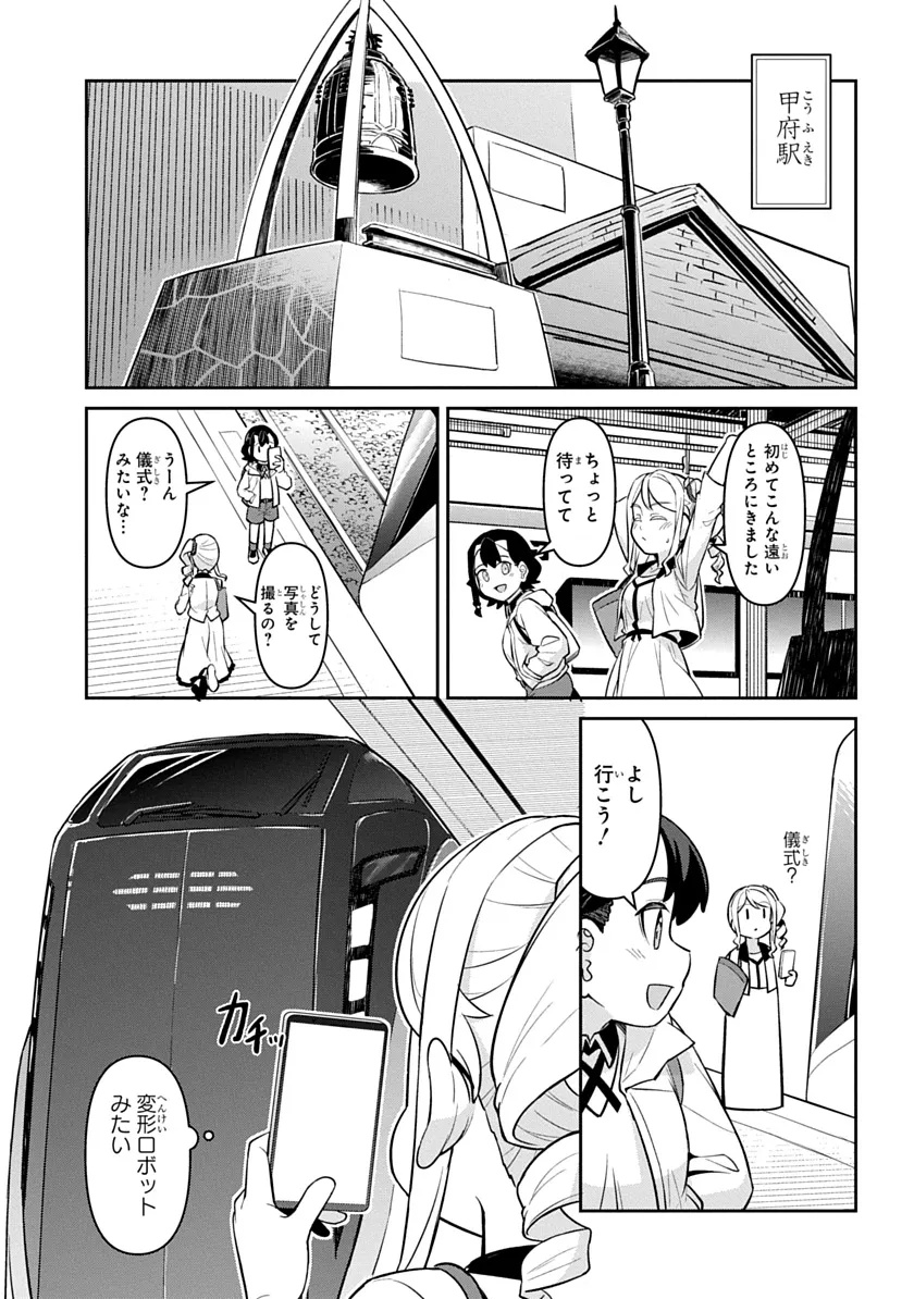 Tabi wa All Pass Chapter 1 17ページ