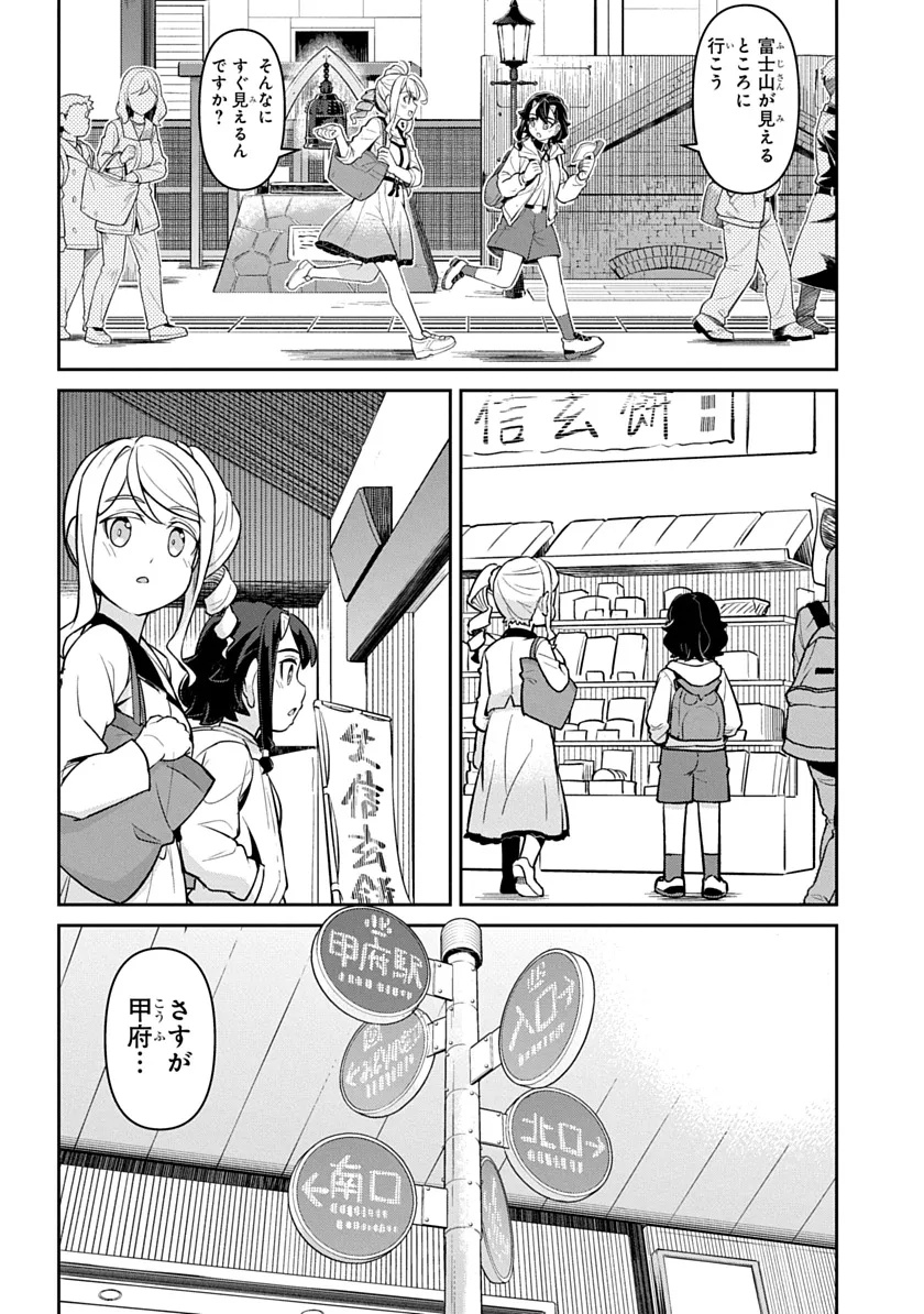 Tabi wa All Pass Chapter 1 18ページ