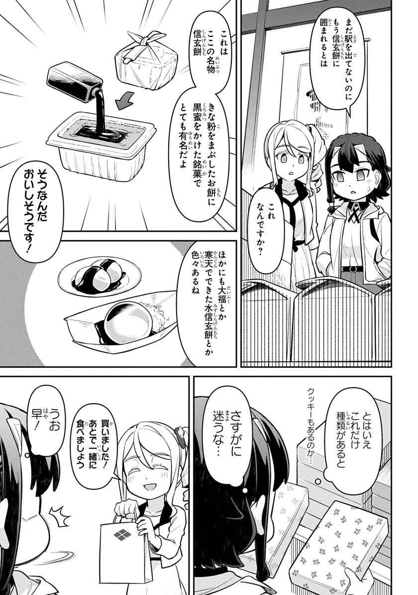 Tabi wa All Pass Chapter 1 19ページ