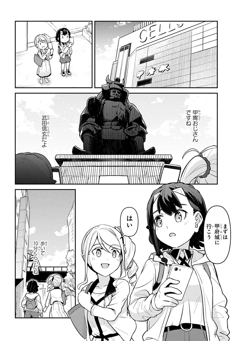 Tabi wa All Pass Chapter 1 20ページ