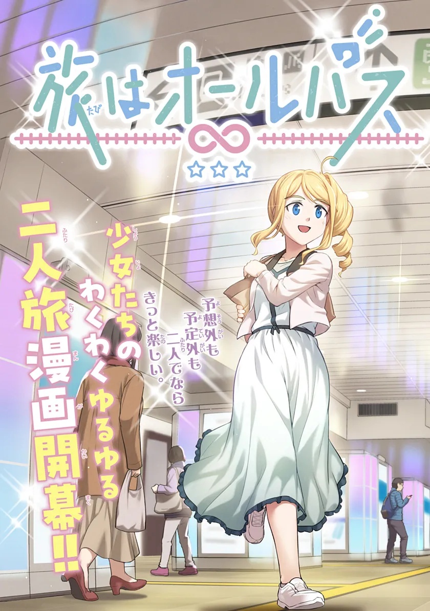 Tabi wa All Pass Chapter 1 3ページ