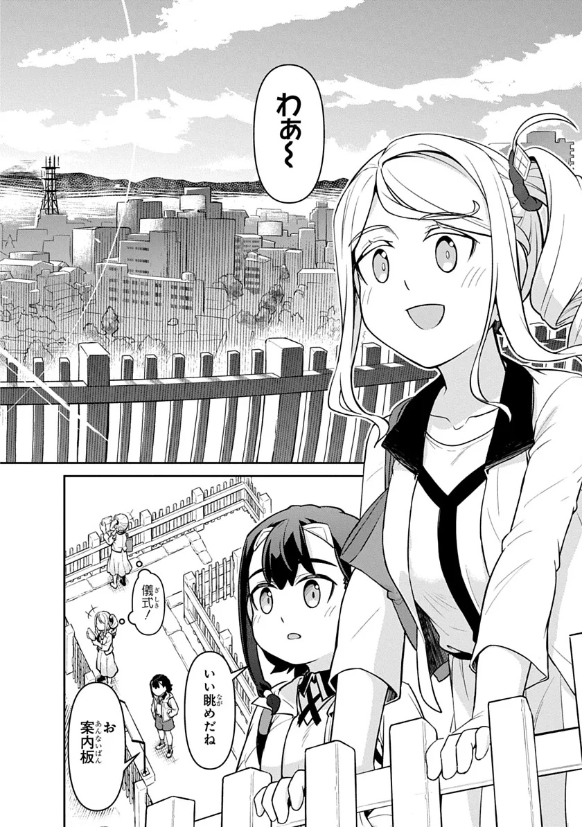 Tabi wa All Pass Chapter 1 22ページ