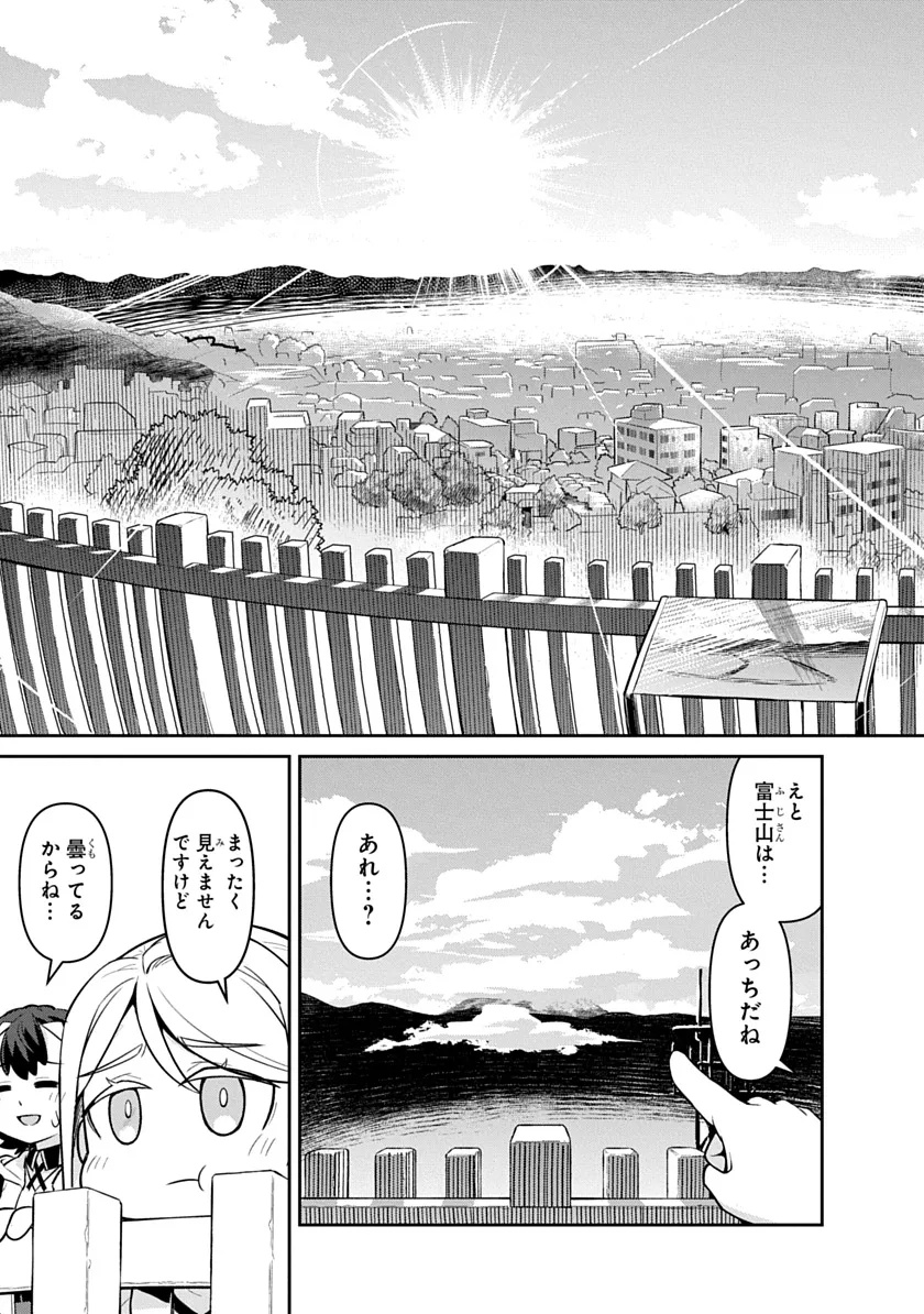 Tabi wa All Pass Chapter 1 23ページ