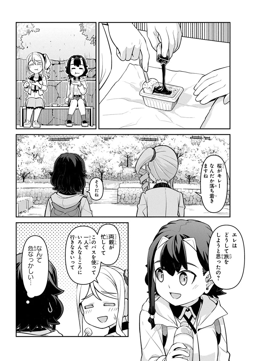 Tabi wa All Pass Chapter 1 26ページ