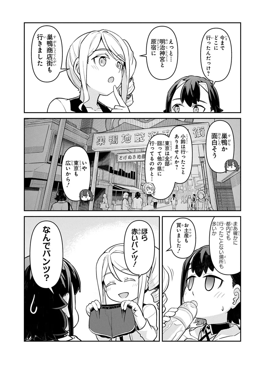 Tabi wa All Pass Chapter 1 27ページ