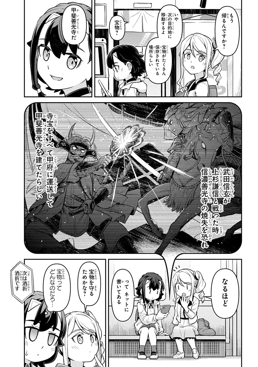 Tabi wa All Pass Chapter 1 29ページ