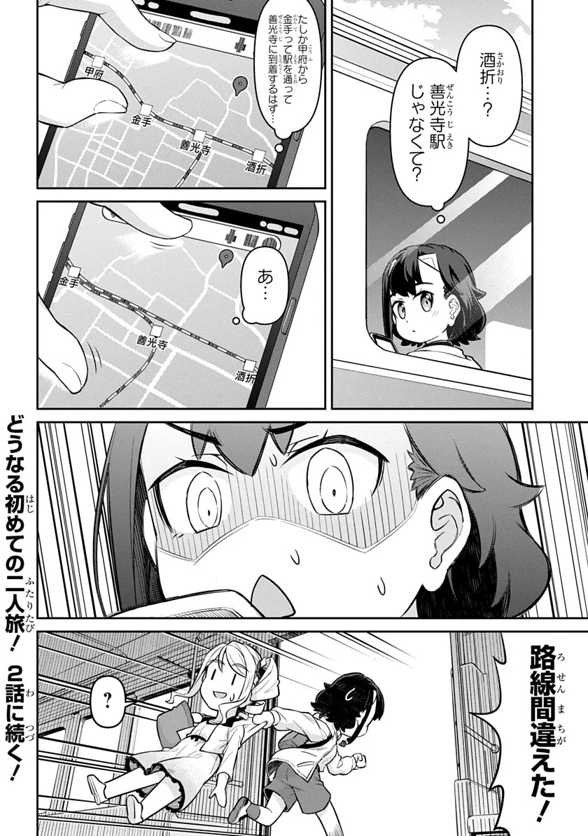 Tabi wa All Pass Chapter 1 30ページ