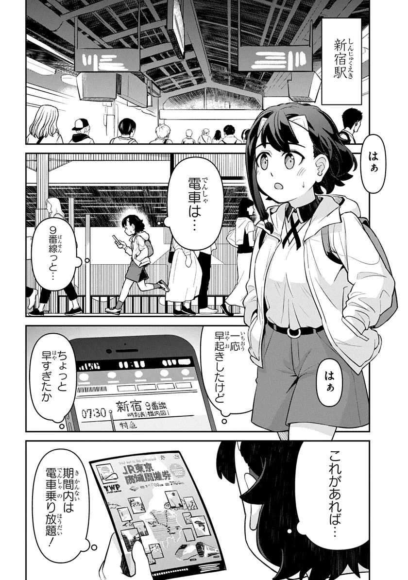 Tabi wa All Pass Chapter 1 4ページ