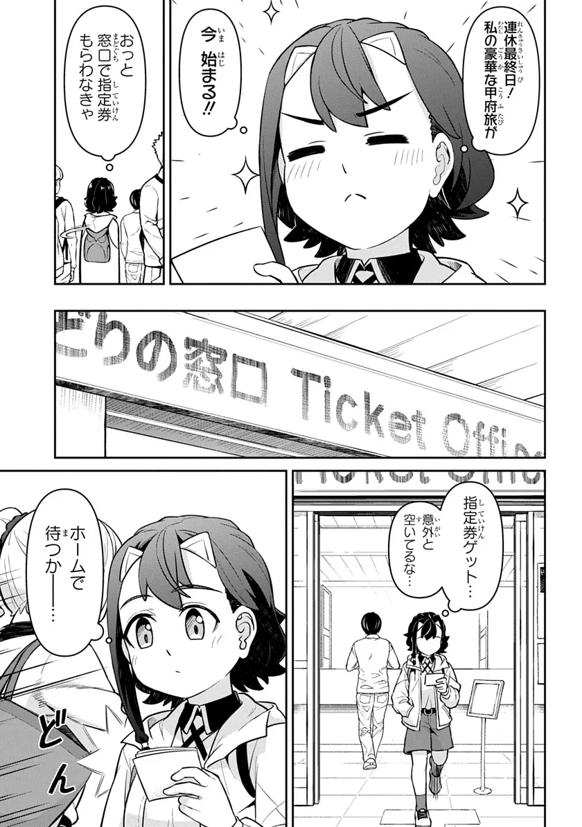 Tabi wa All Pass Chapter 1 5ページ