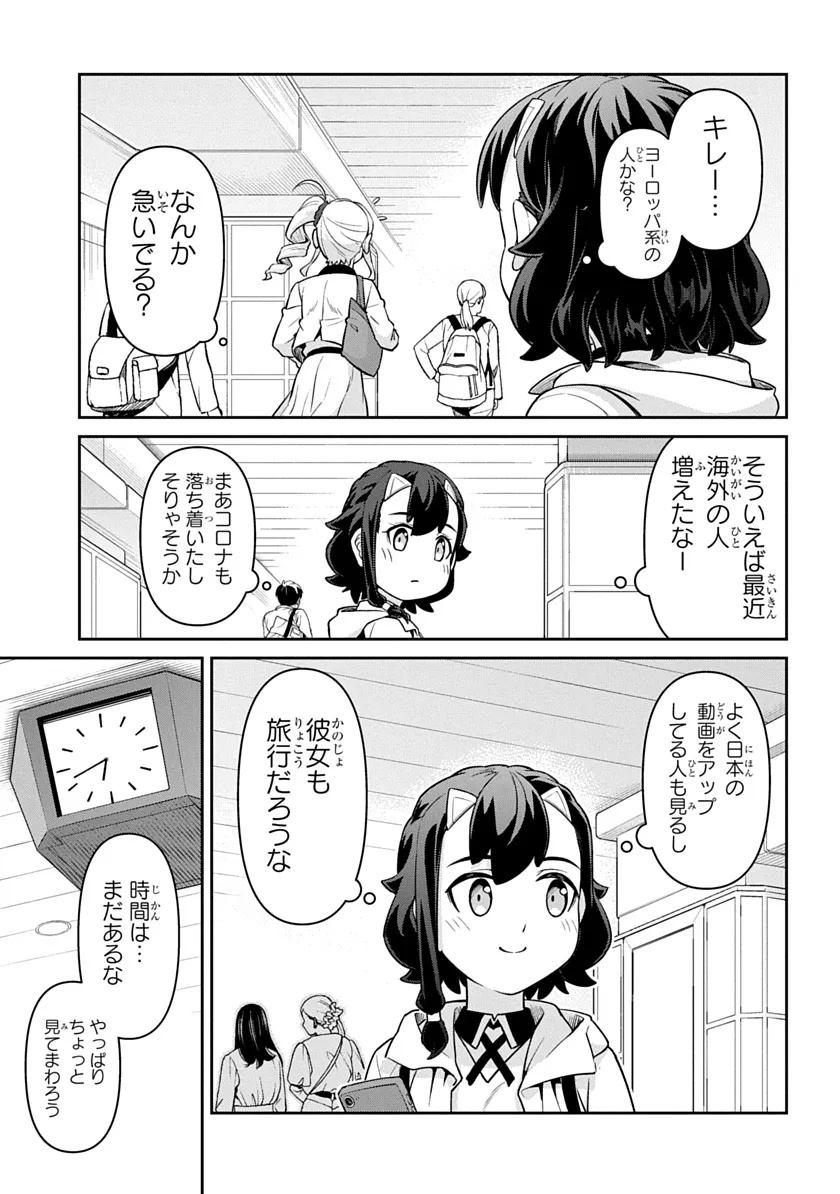 Tabi wa All Pass Chapter 1 7ページ