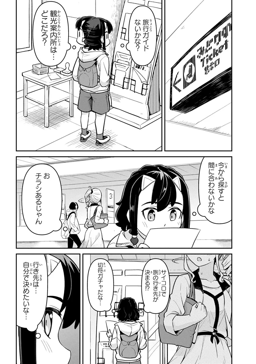 Tabi wa All Pass Chapter 1 8ページ