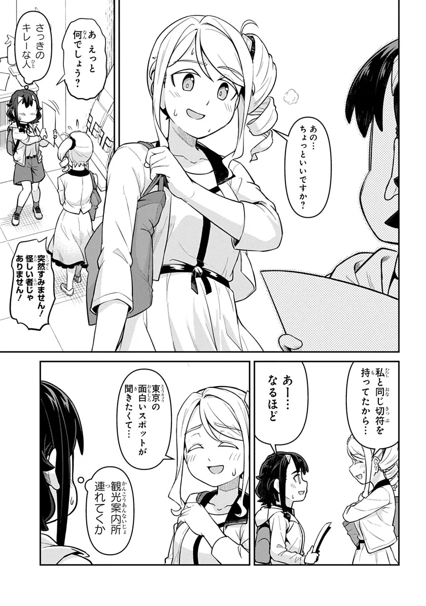 Tabi wa All Pass Chapter 1 9ページ