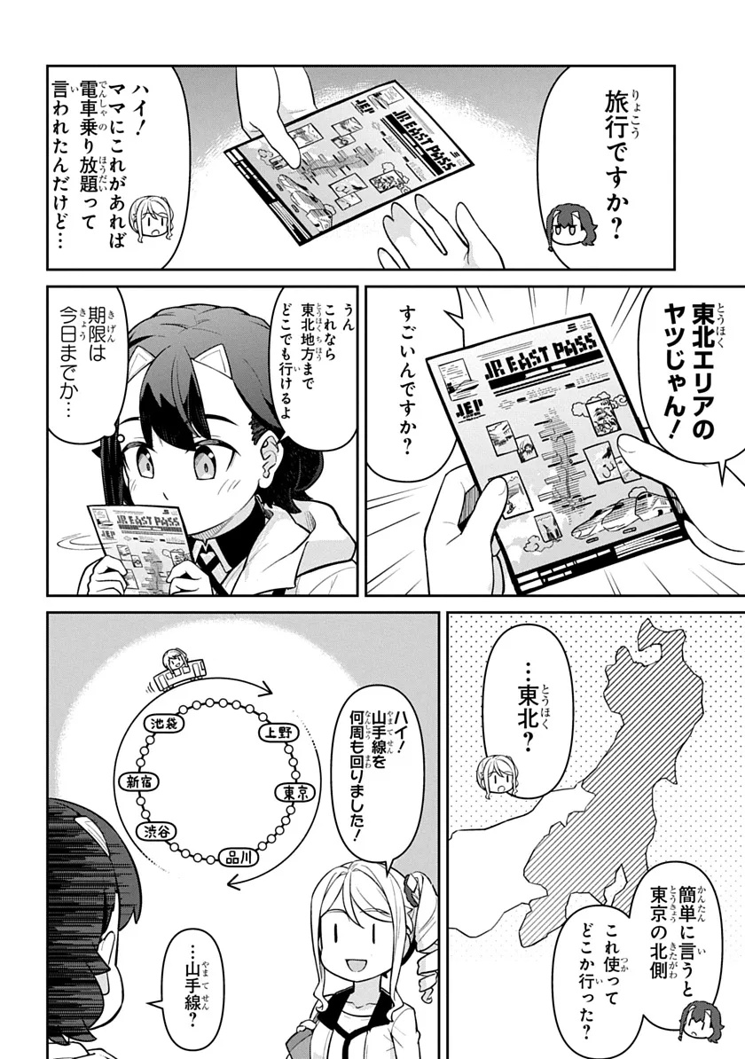 Tabi wa All Pass Chapter 1 10ページ
