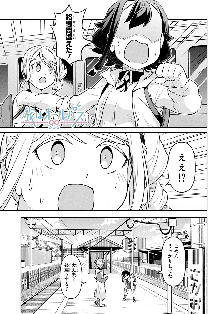 Tabi wa All Pass Chapter 2 1ページ