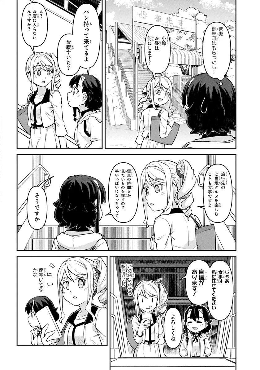 Tabi wa All Pass Chapter 2 12ページ