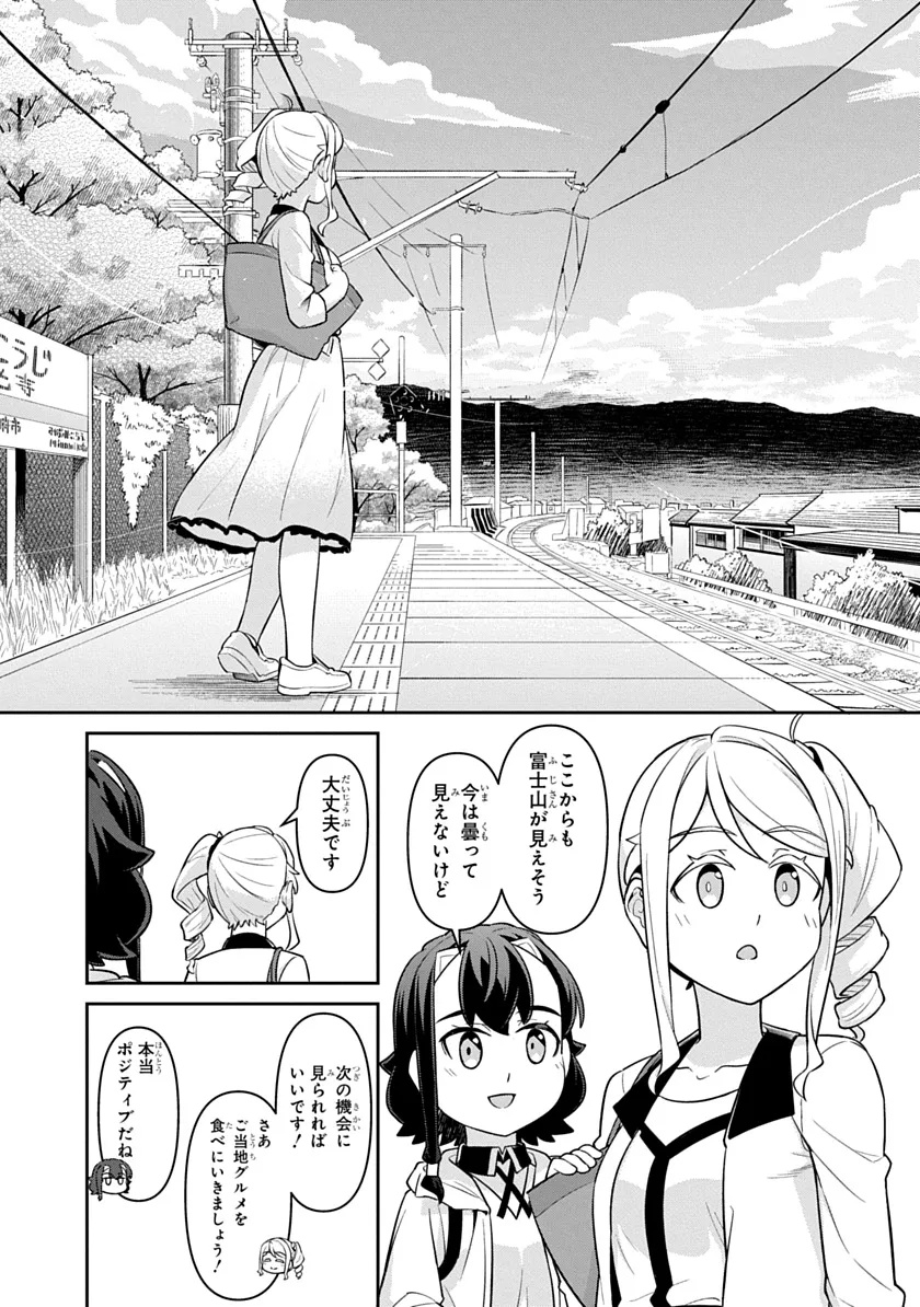 Tabi wa All Pass Chapter 2 13ページ