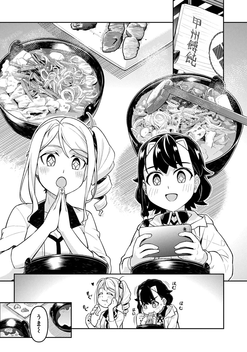 Tabi wa All Pass Chapter 2 14ページ