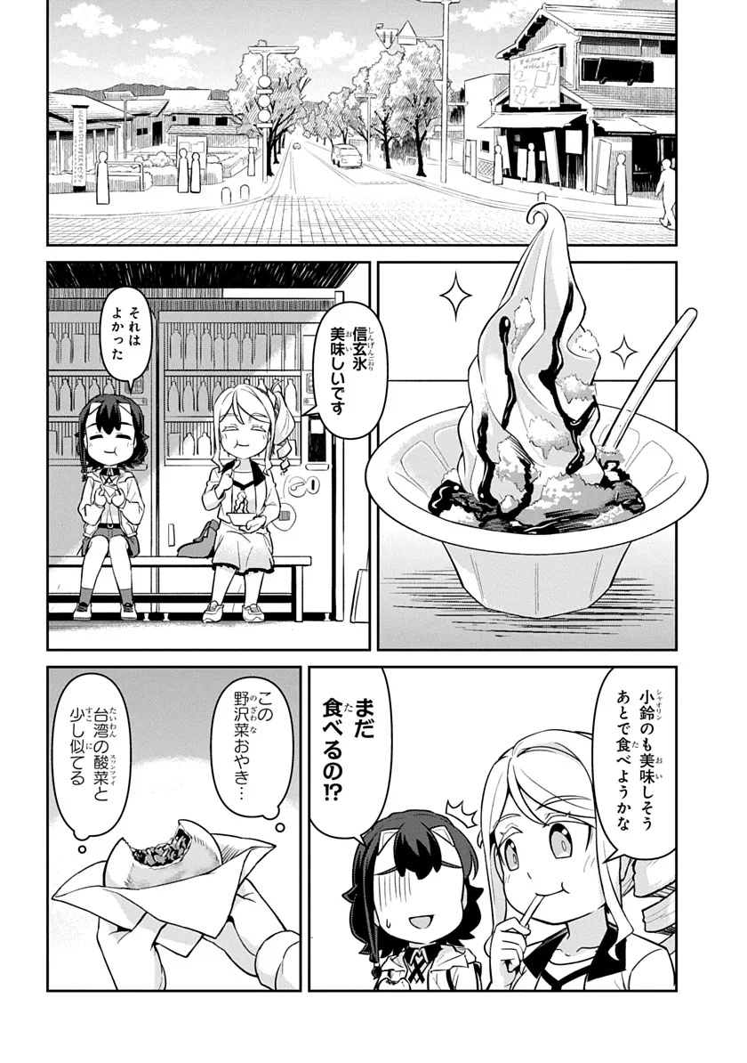 Tabi wa All Pass Chapter 2 20ページ