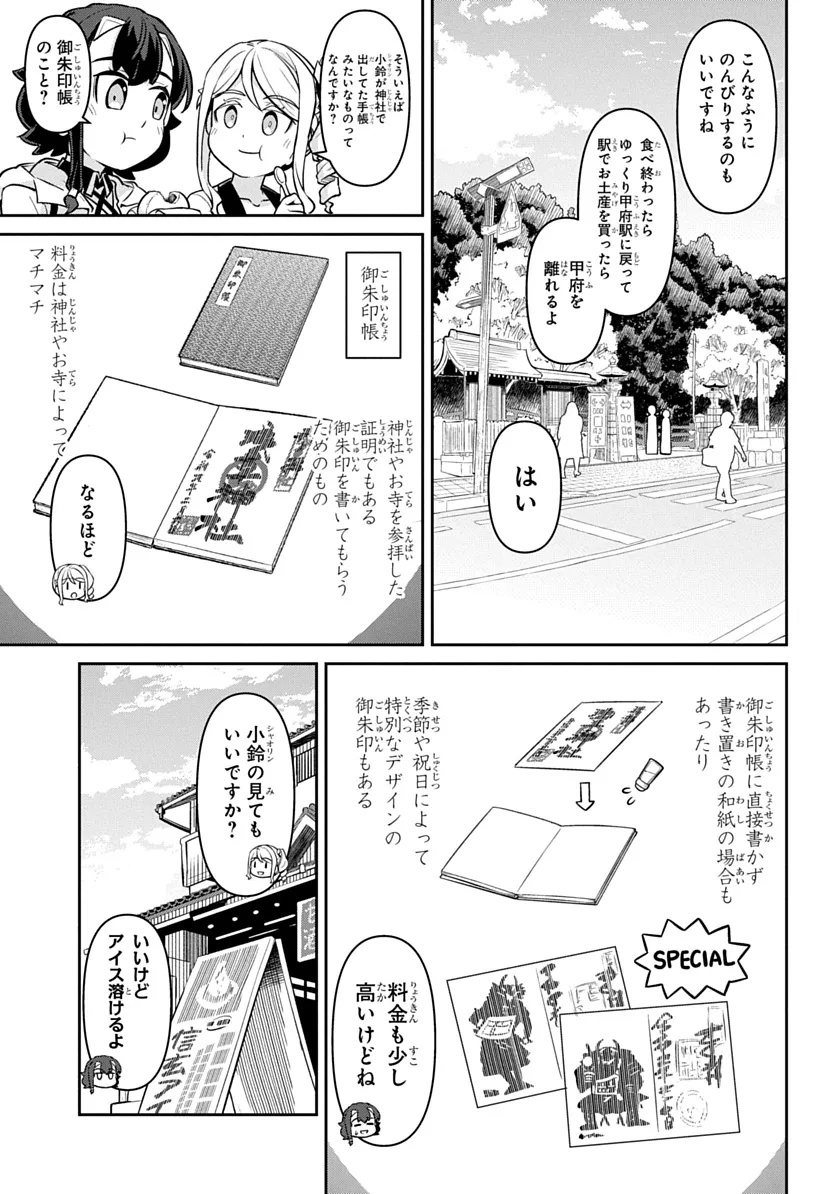 Tabi wa All Pass Chapter 2 21ページ