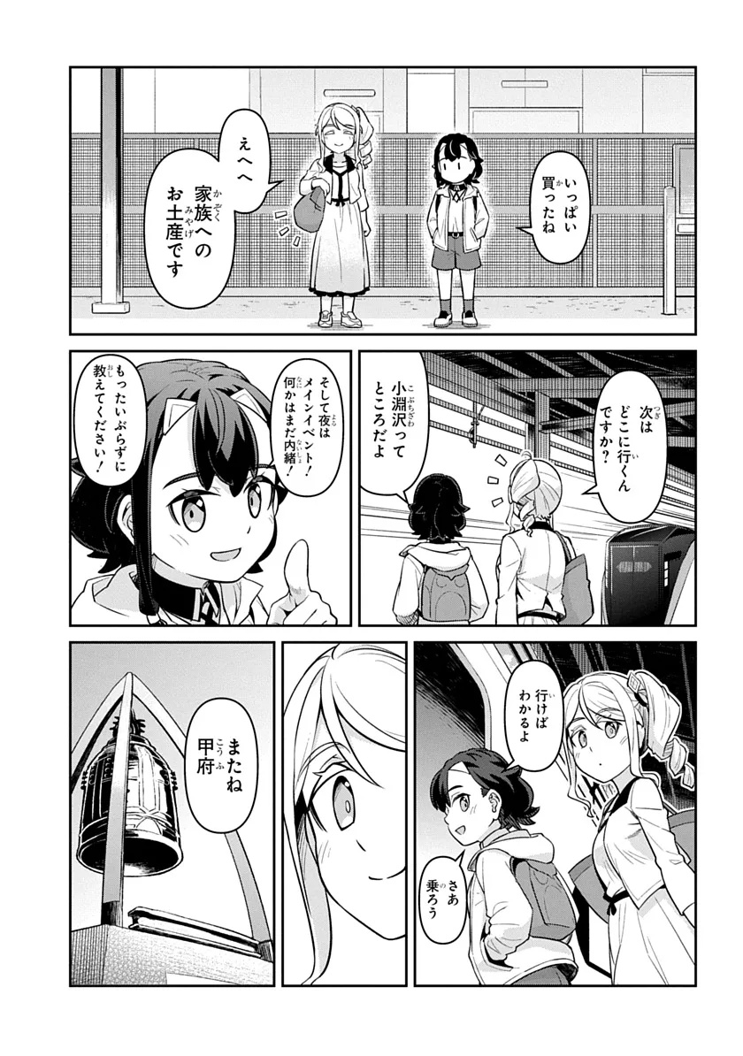 Tabi wa All Pass Chapter 2 23ページ