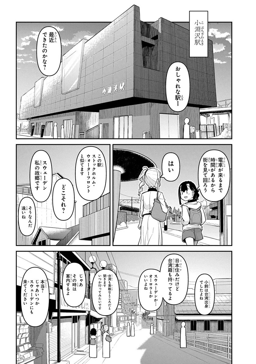 Tabi wa All Pass Chapter 2 24ページ