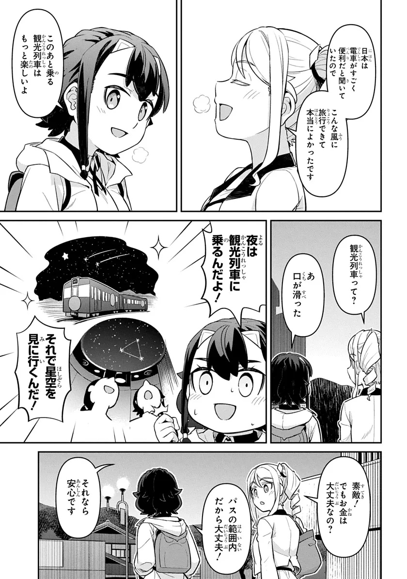 Tabi wa All Pass Chapter 2 25ページ
