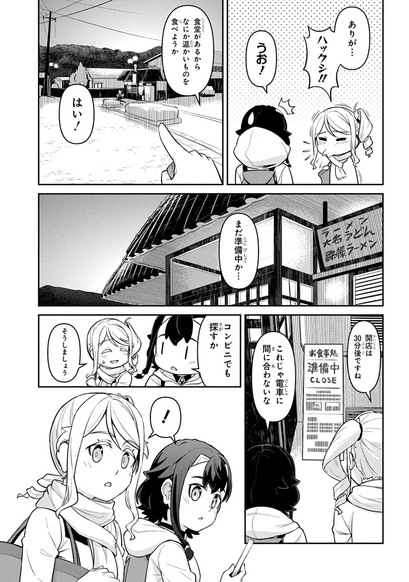 Tabi wa All Pass Chapter 2 27ページ
