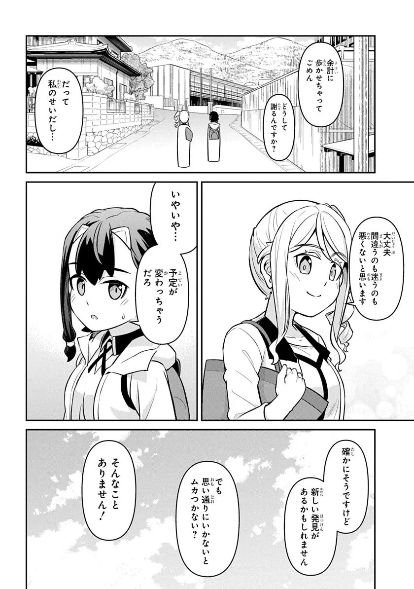Tabi wa All Pass Chapter 2 4ページ
