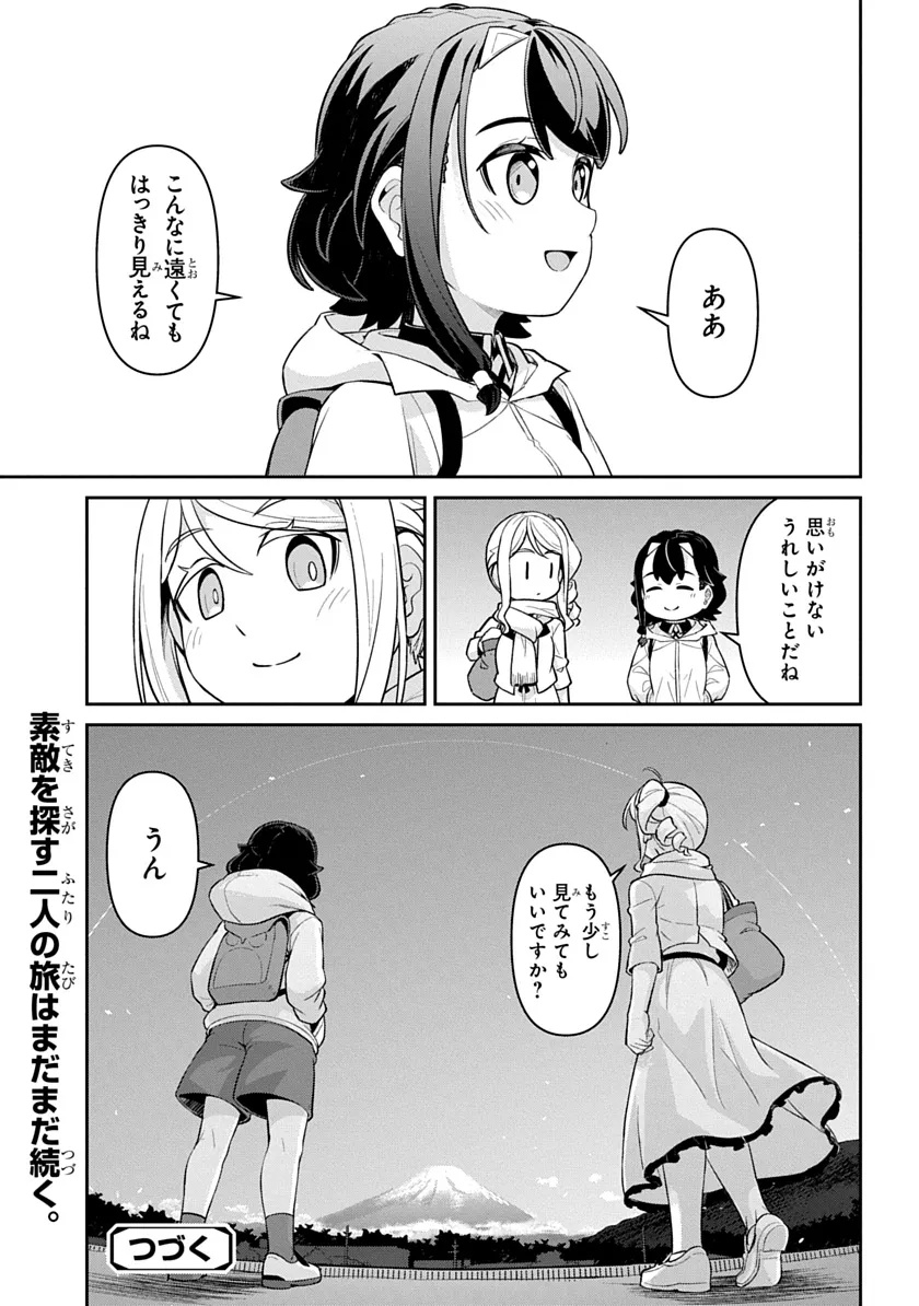Tabi wa All Pass Chapter 2 31ページ