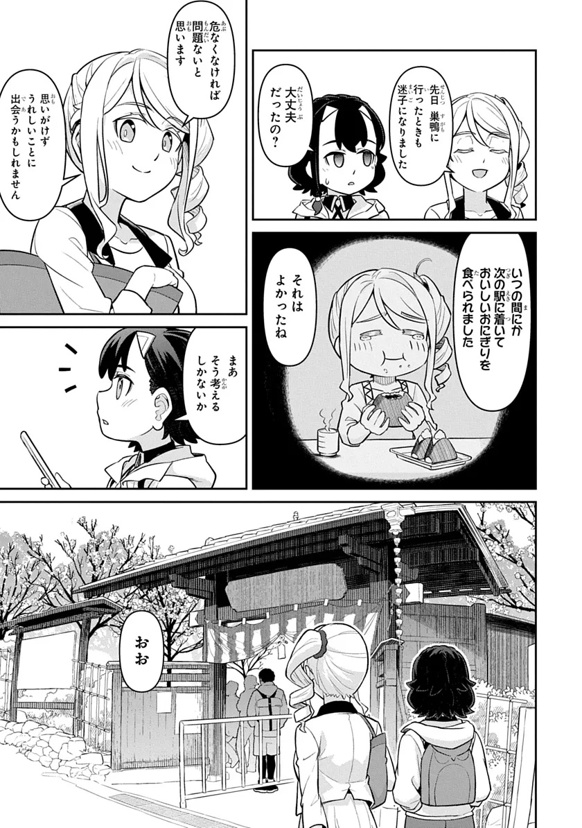 Tabi wa All Pass Chapter 2 5ページ