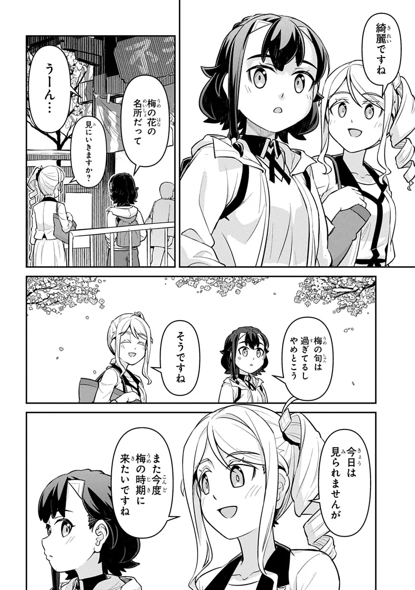 Tabi wa All Pass Chapter 2 6ページ