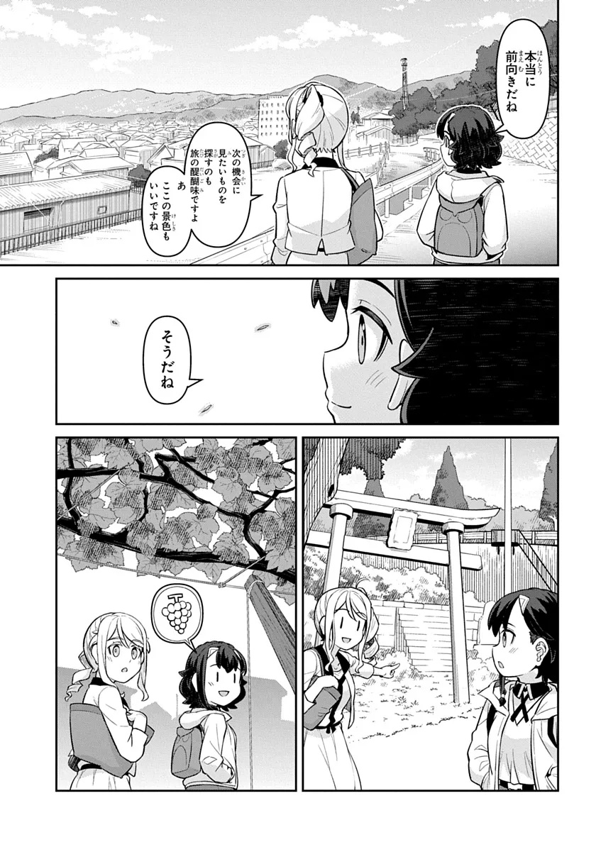 Tabi wa All Pass Chapter 2 7ページ