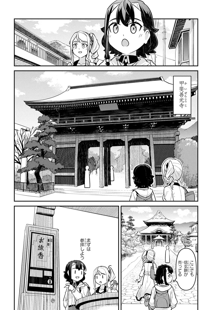 Tabi wa All Pass Chapter 2 8ページ