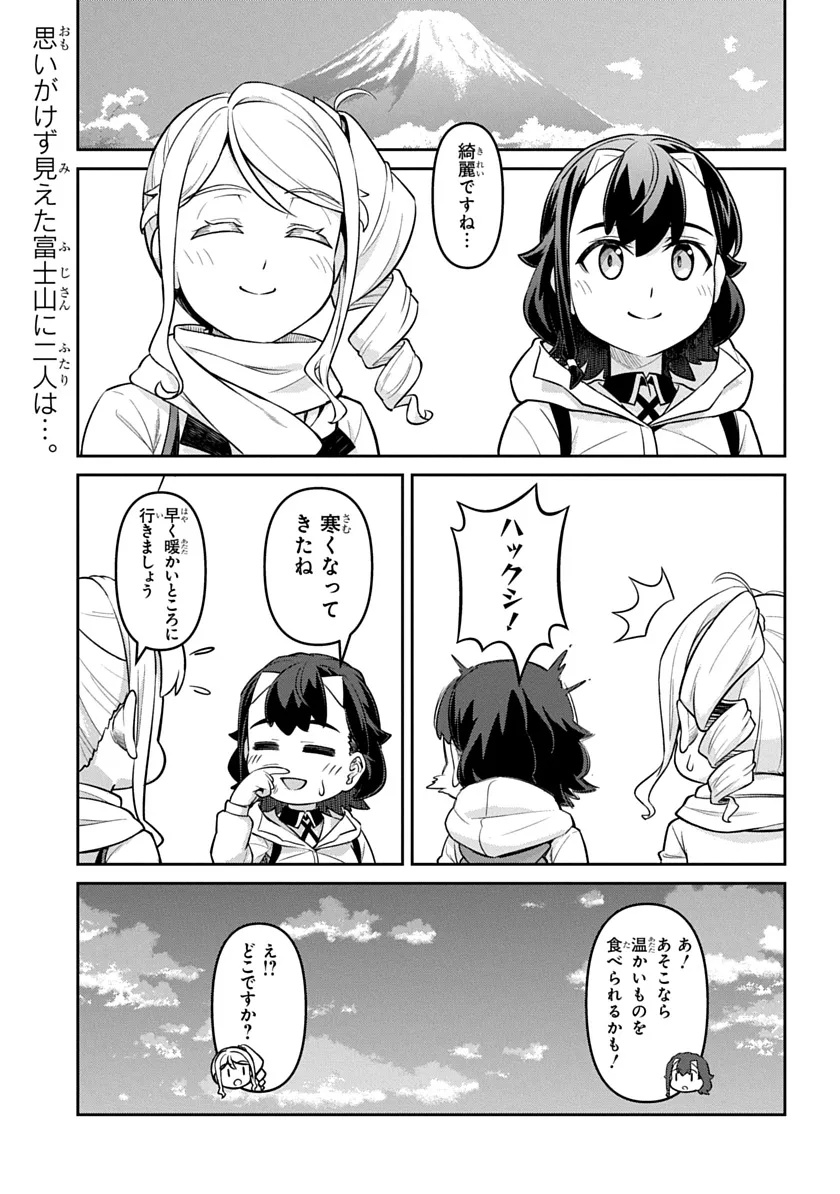 Tabi wa All Pass Chapter 3 1ページ