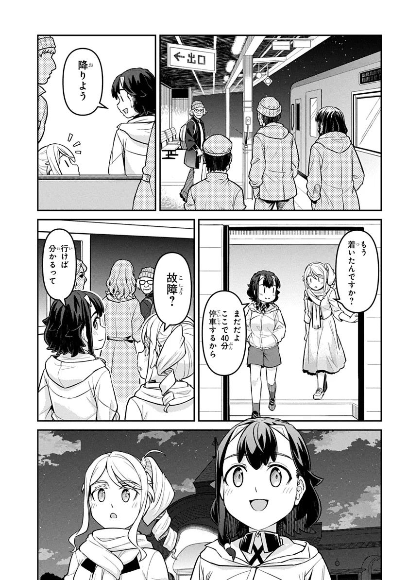Tabi wa All Pass Chapter 3 11ページ