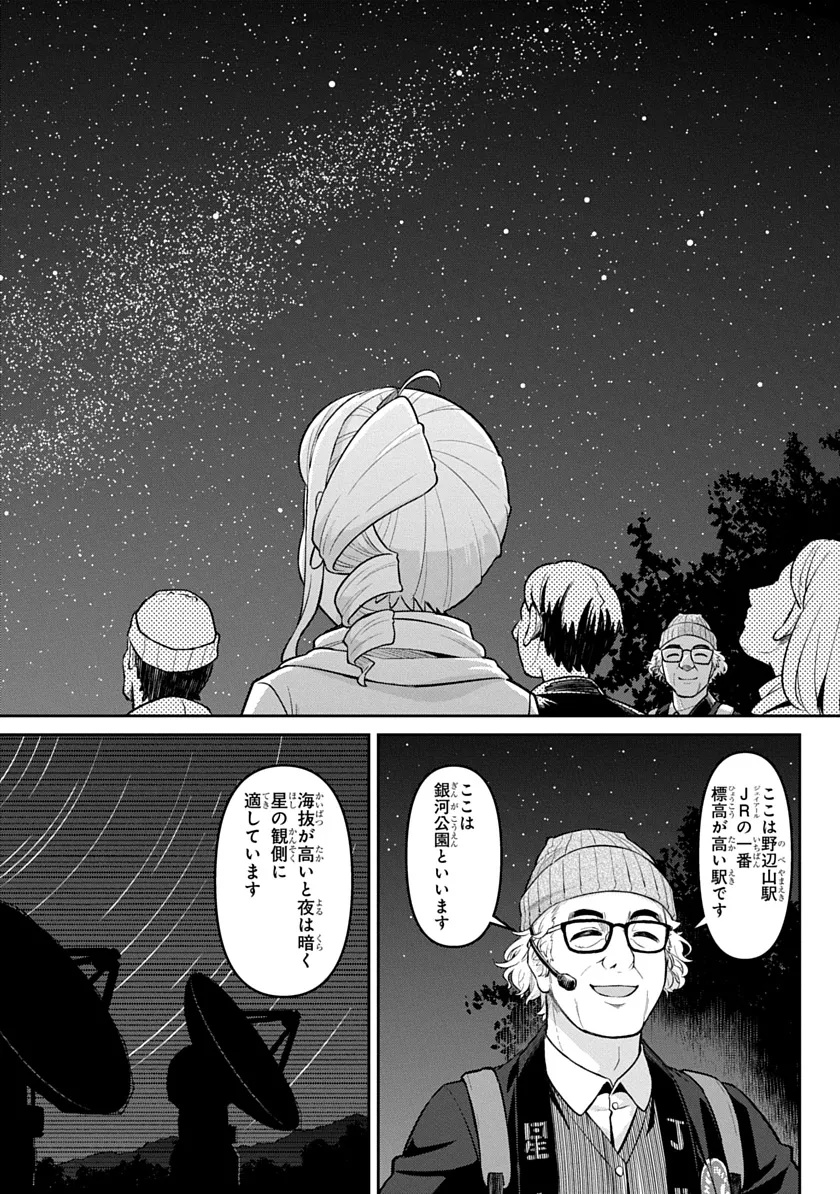 Tabi wa All Pass Chapter 3 12ページ