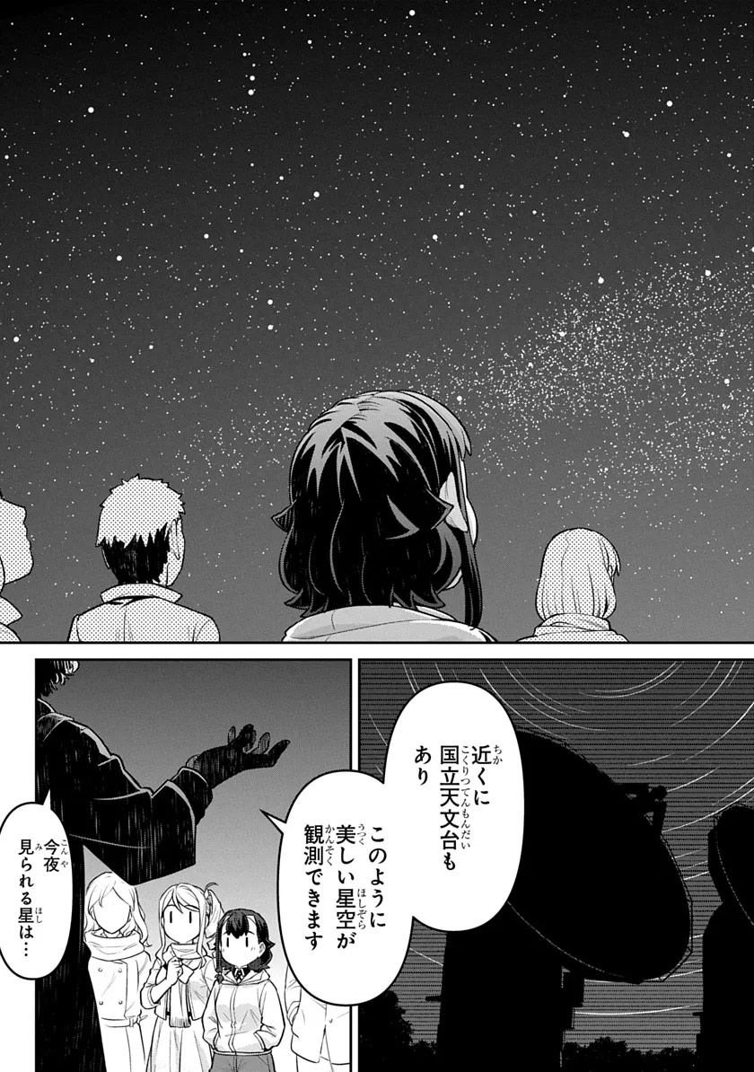 Tabi wa All Pass Chapter 3 13ページ