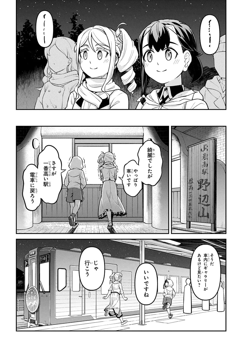 Tabi wa All Pass Chapter 3 14ページ