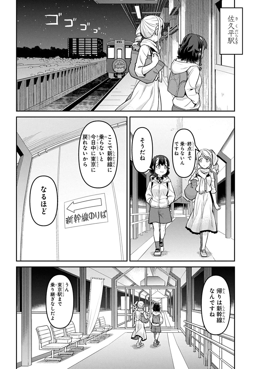 Tabi wa All Pass Chapter 3 16ページ