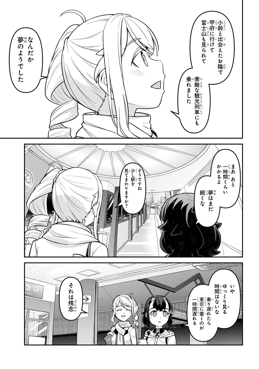 Tabi wa All Pass Chapter 3 17ページ